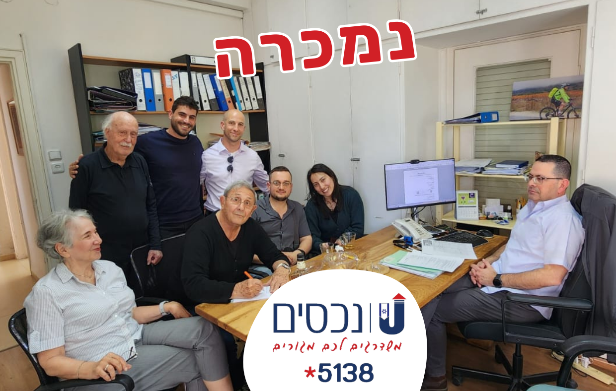 תמונת נכס
